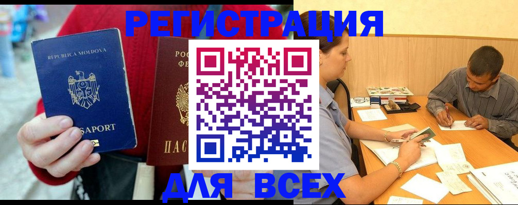 временная регистрация надежно в России