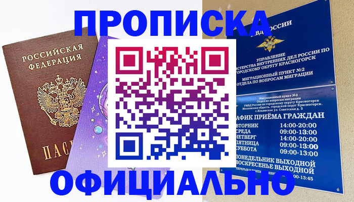 временная регистрация собственник в России