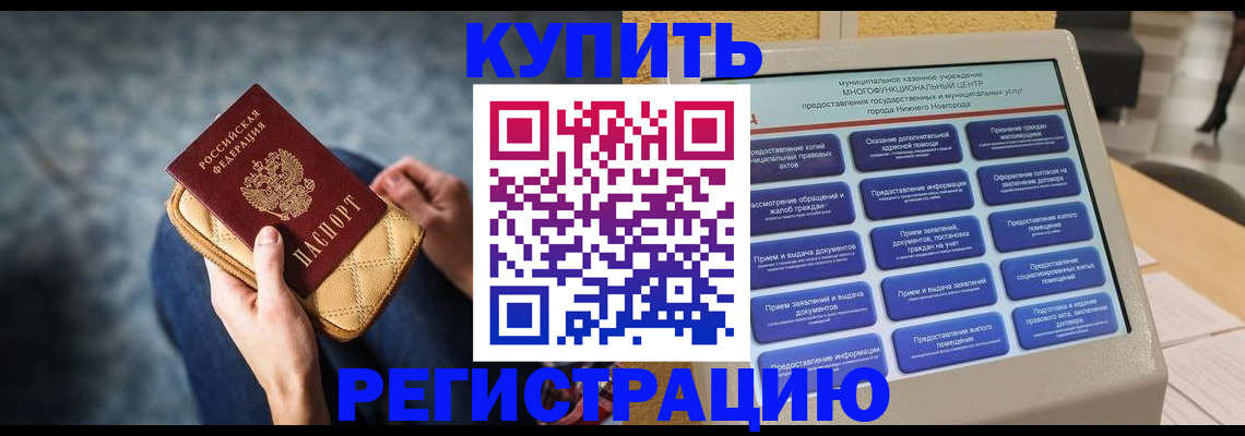 прописка поиск в России